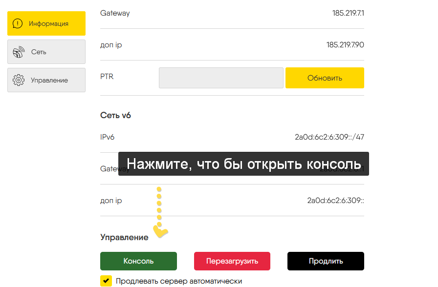 Консоль на сайте