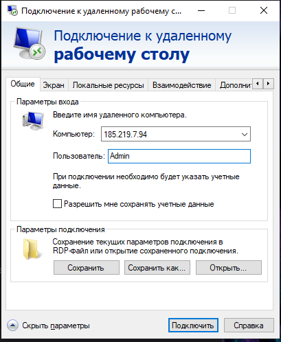 Ввод данных для подключения