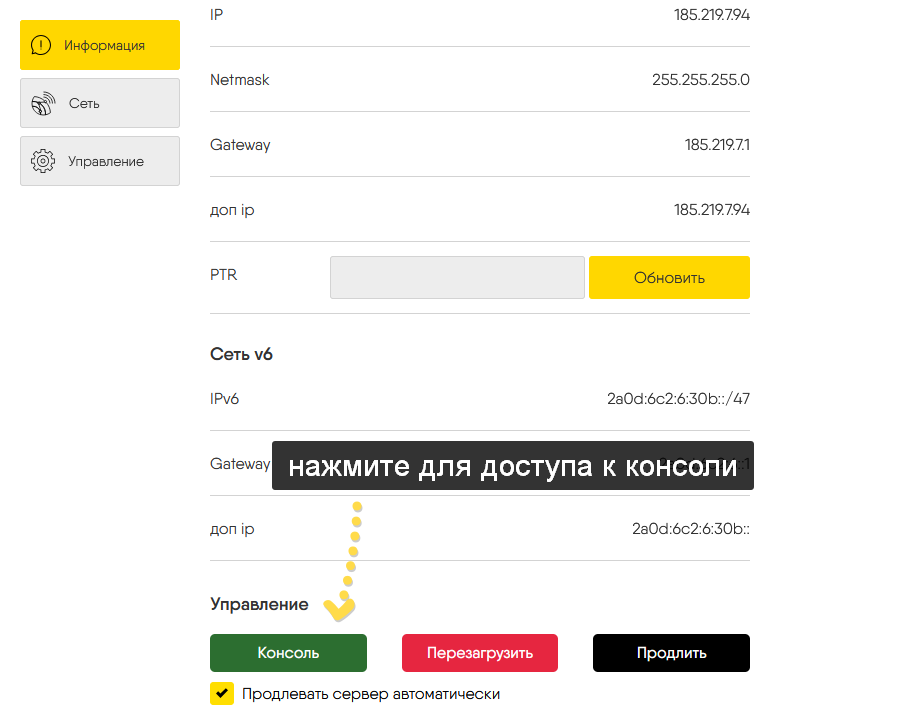 Консоль для восстановления доступа